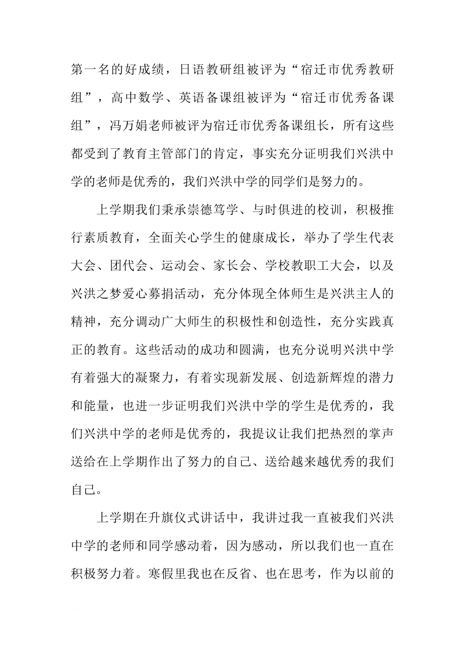 XX年春季开学第一周国旗下讲话发言稿[推荐]_第2页