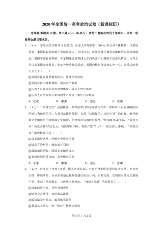 2020年高考政治试卷（新课标Ⅲ）（空白卷）