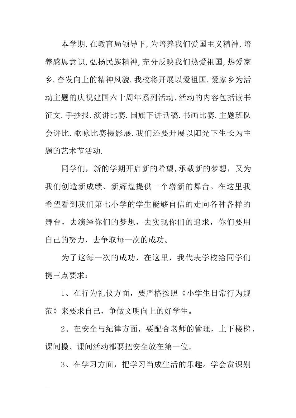 XX年春季开学第一周国旗下讲话稿（参考）[推荐]_第2页