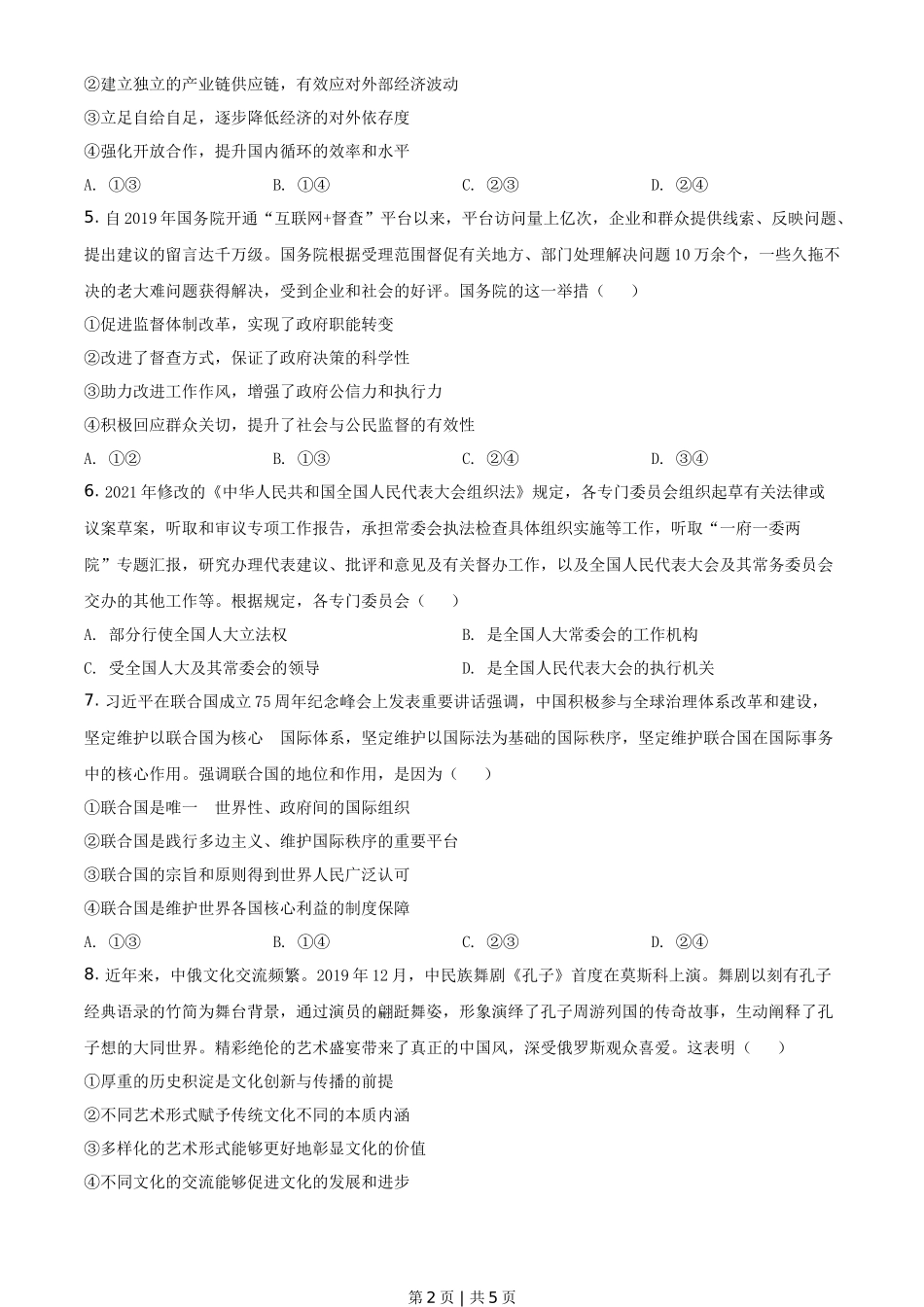 2021年高考政治试卷（全国甲卷）（空白卷）_第2页