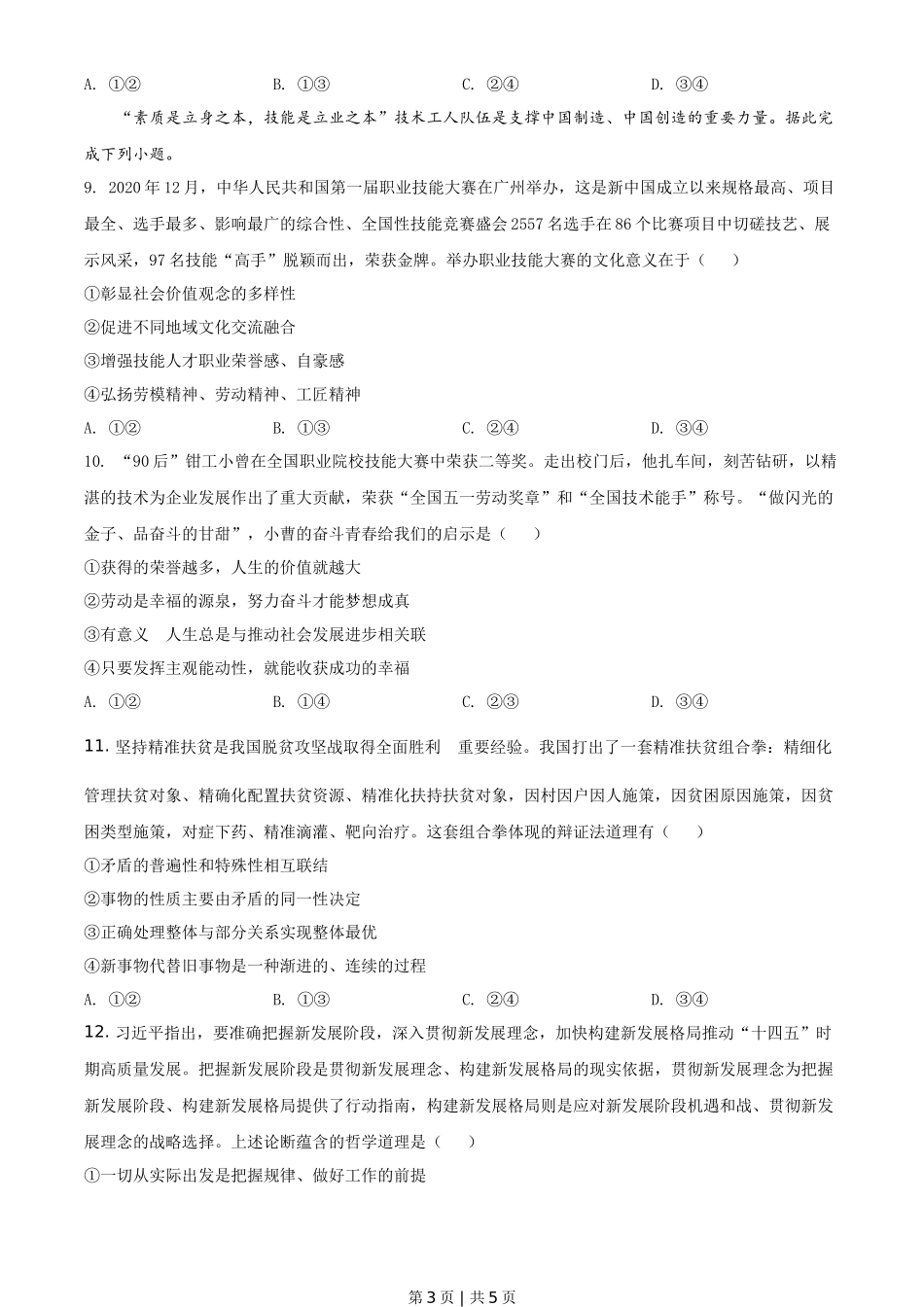 2021年高考政治试卷（全国甲卷）（空白卷）_第3页