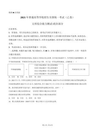 2021年高考政治试卷（全国乙卷）（空白卷）