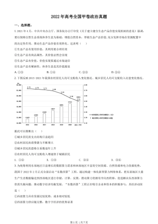 2022年高考政治试卷（全国甲卷）（空白卷）