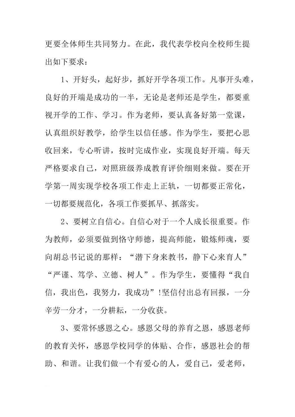 XX年春季开学第一周国旗下讲话稿[推荐]_第2页