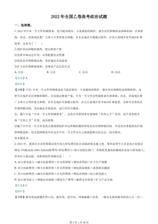 2022年高考政治试卷（全国乙卷）（解析卷）