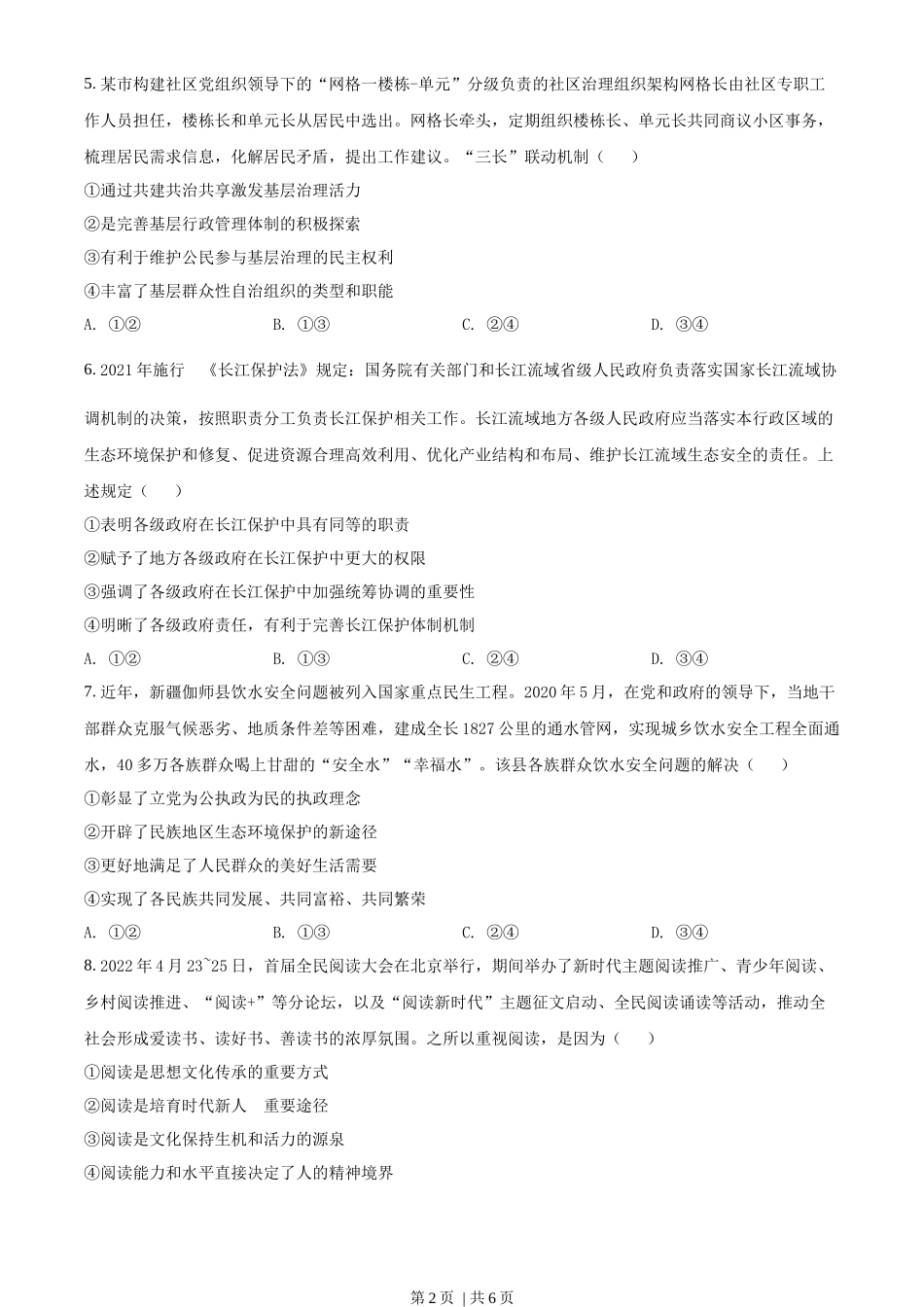 2022年高考政治试卷（全国乙卷）（空白卷）_第2页