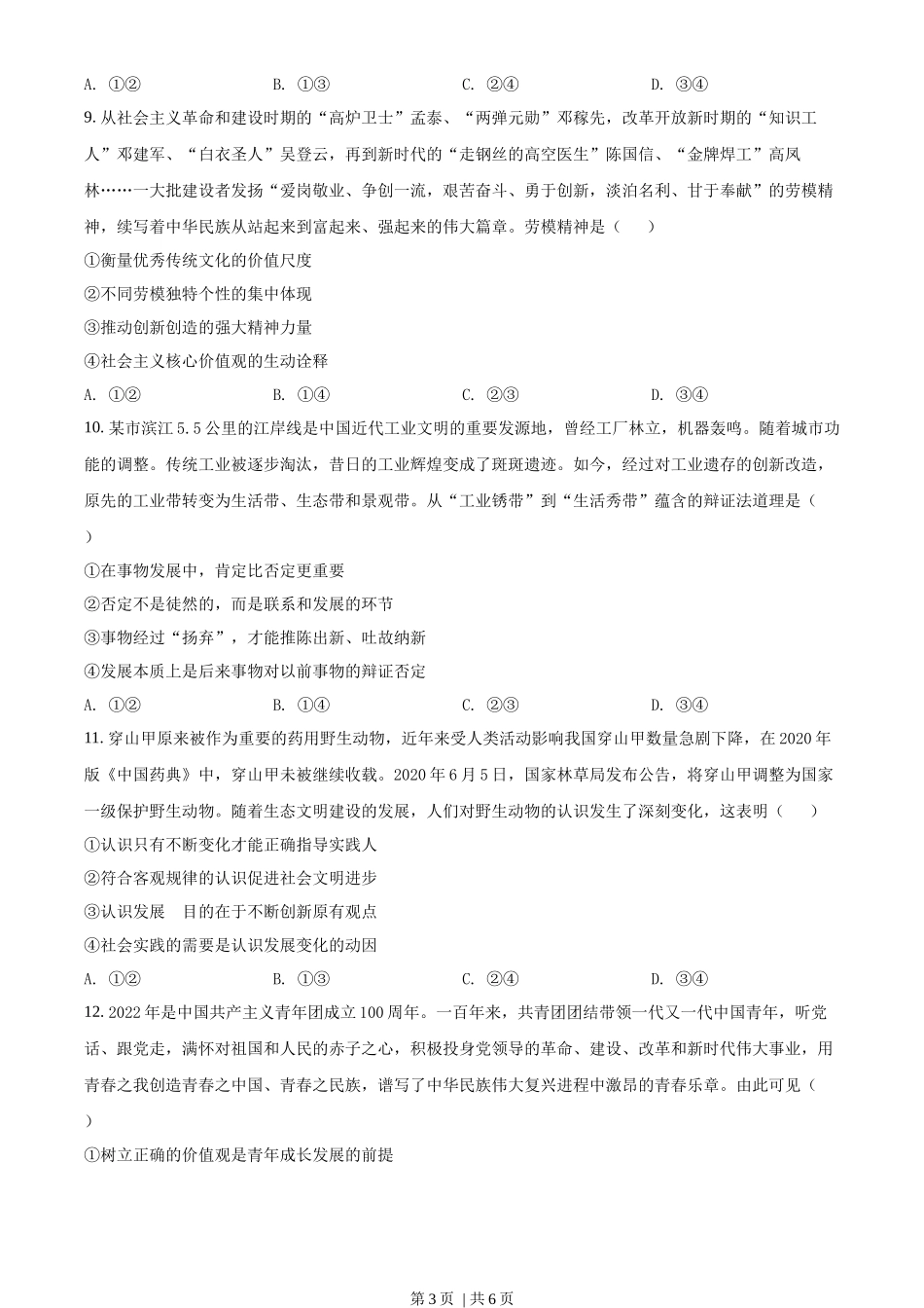 2022年高考政治试卷（全国乙卷）（空白卷）_第3页
