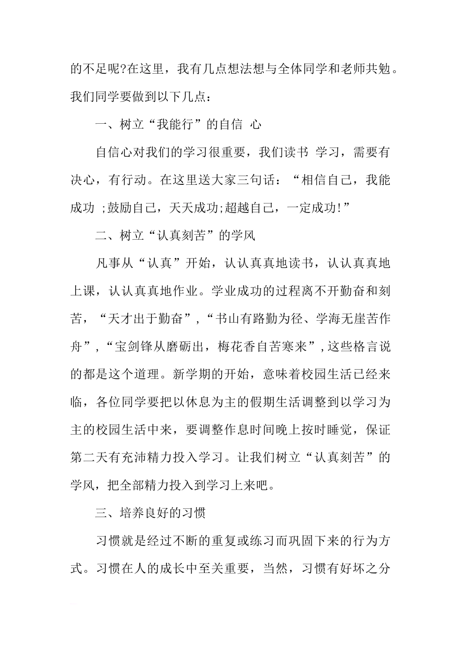 XX年春季开学国旗下讲话[推荐]_第2页
