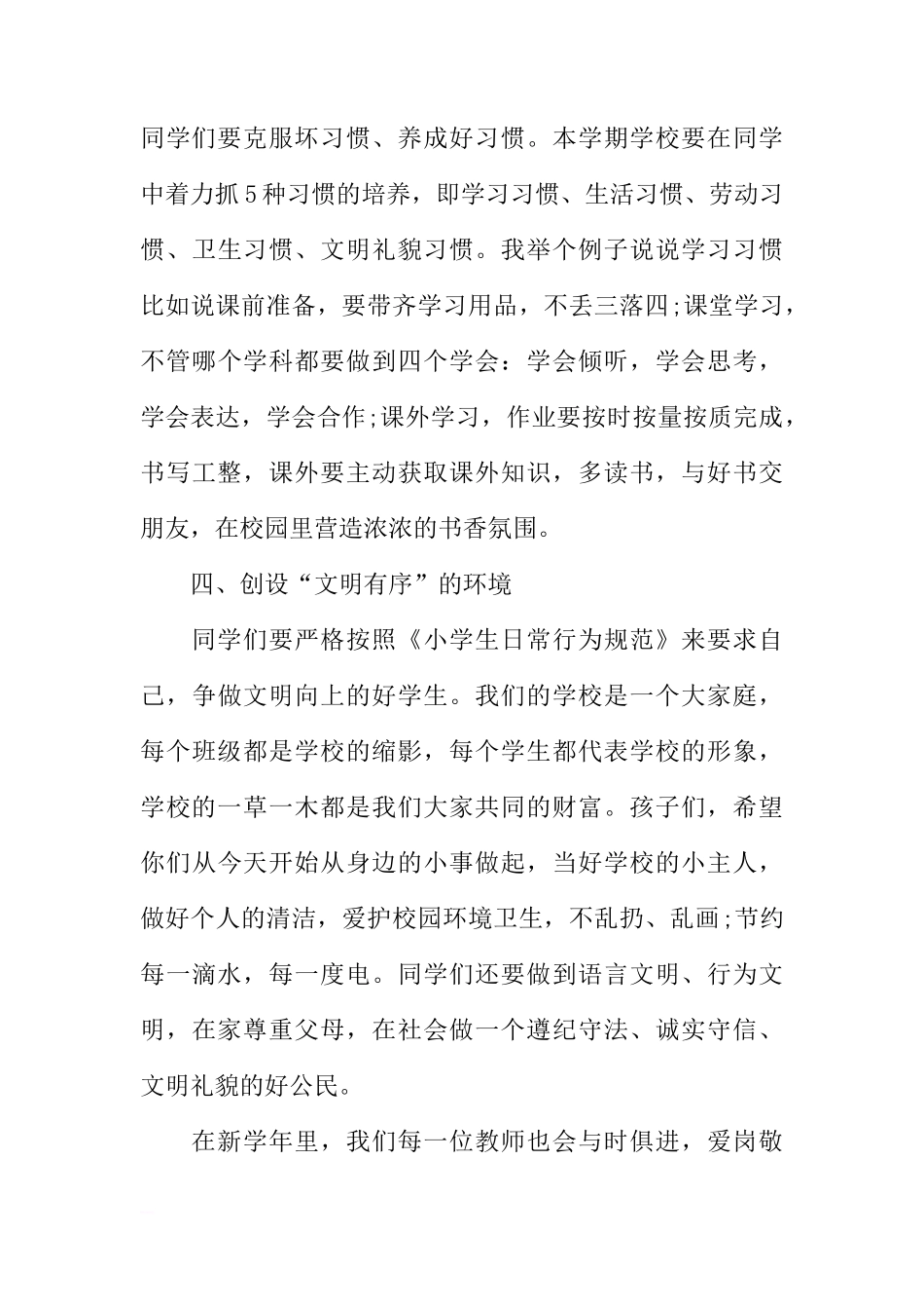 XX年春季开学国旗下讲话[推荐]_第3页