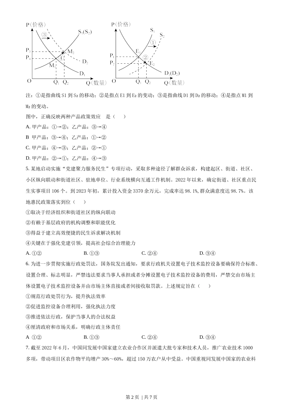 2023年高考政治试卷（全国乙卷）（空白卷）_第2页
