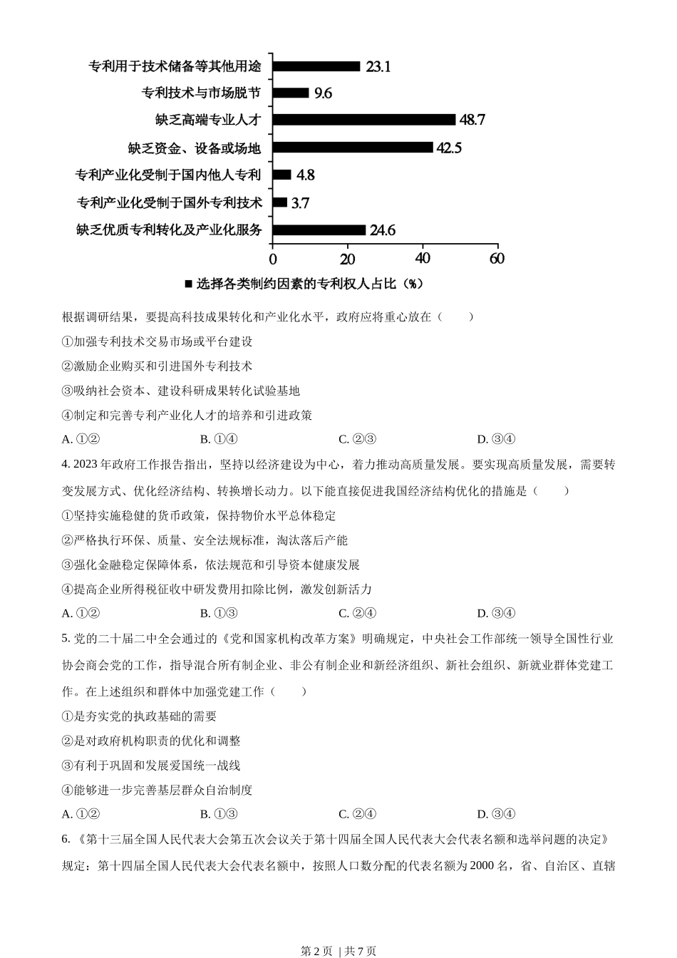2023年高考政治试卷（新课标）（空白卷）_第2页