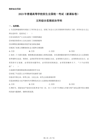 2023年高考政治试卷（新课标）（空白卷）