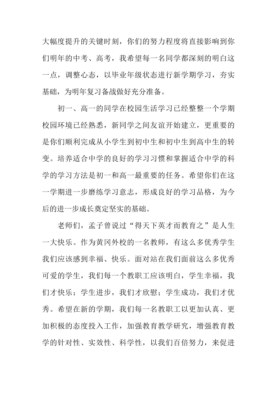 XX年春季开学国旗下讲话稿[推荐]_第2页