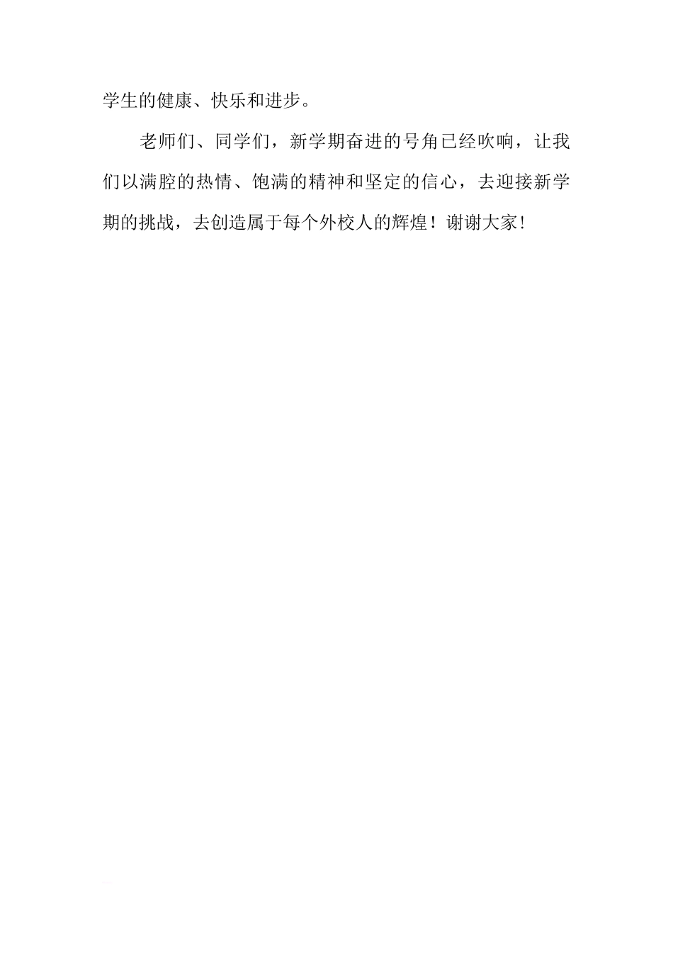 XX年春季开学国旗下讲话稿[推荐]_第3页