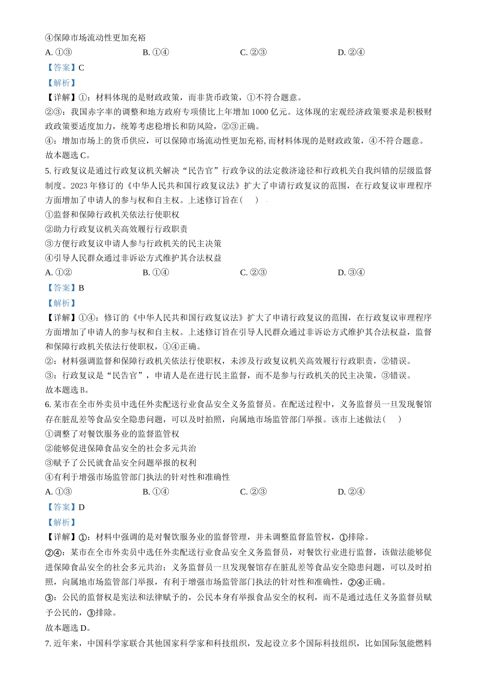 2024年高考政治试卷(甲卷)(解析卷)_第3页
