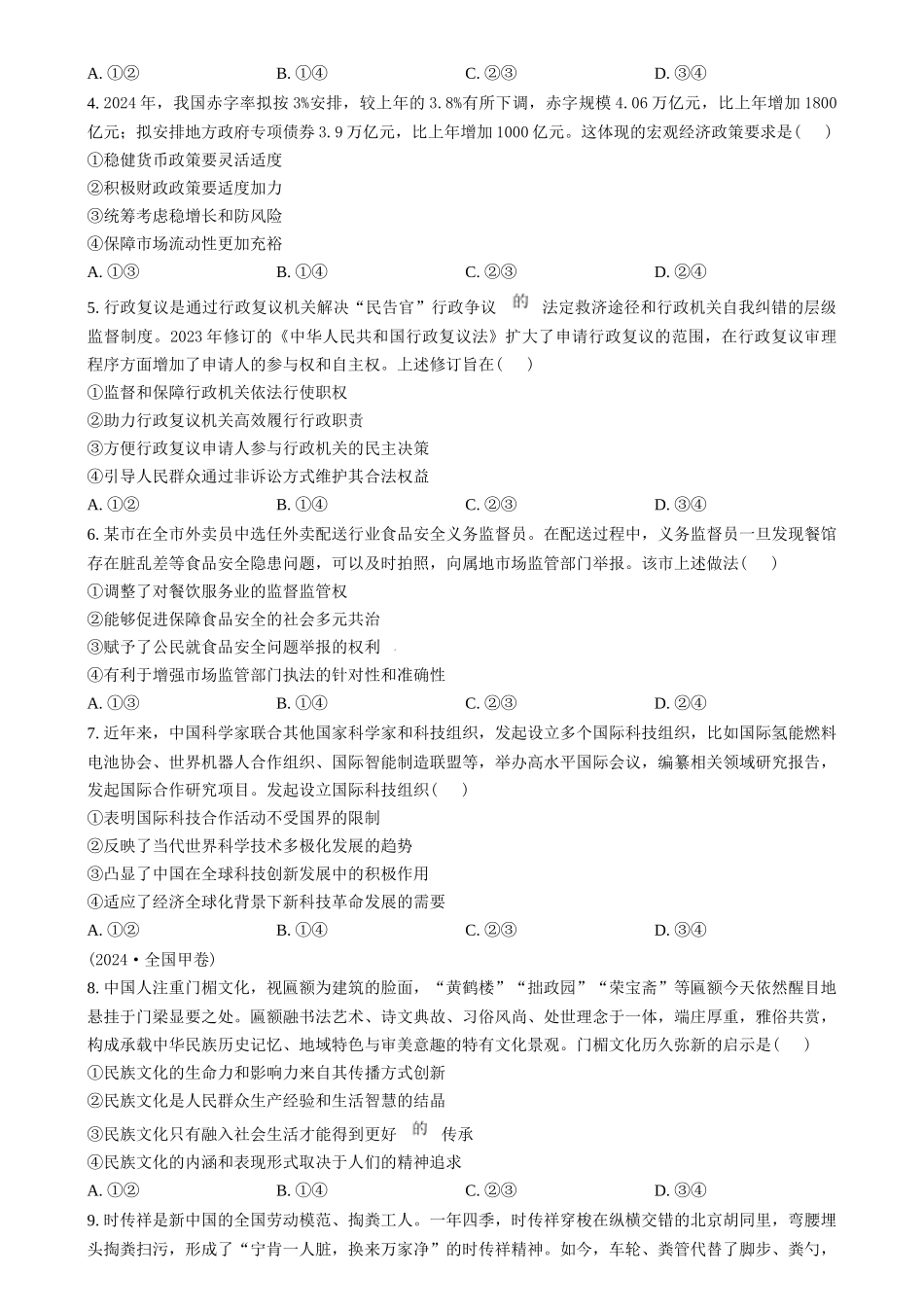2024年高考政治试卷(甲卷)(空白卷)_第2页