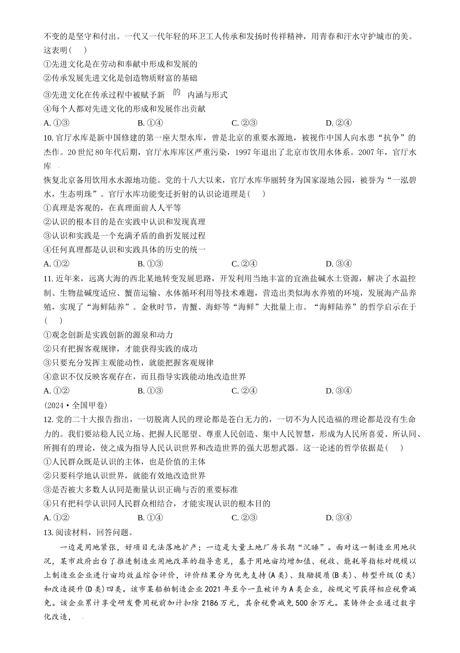 2024年高考政治试卷(甲卷)(空白卷)_第3页