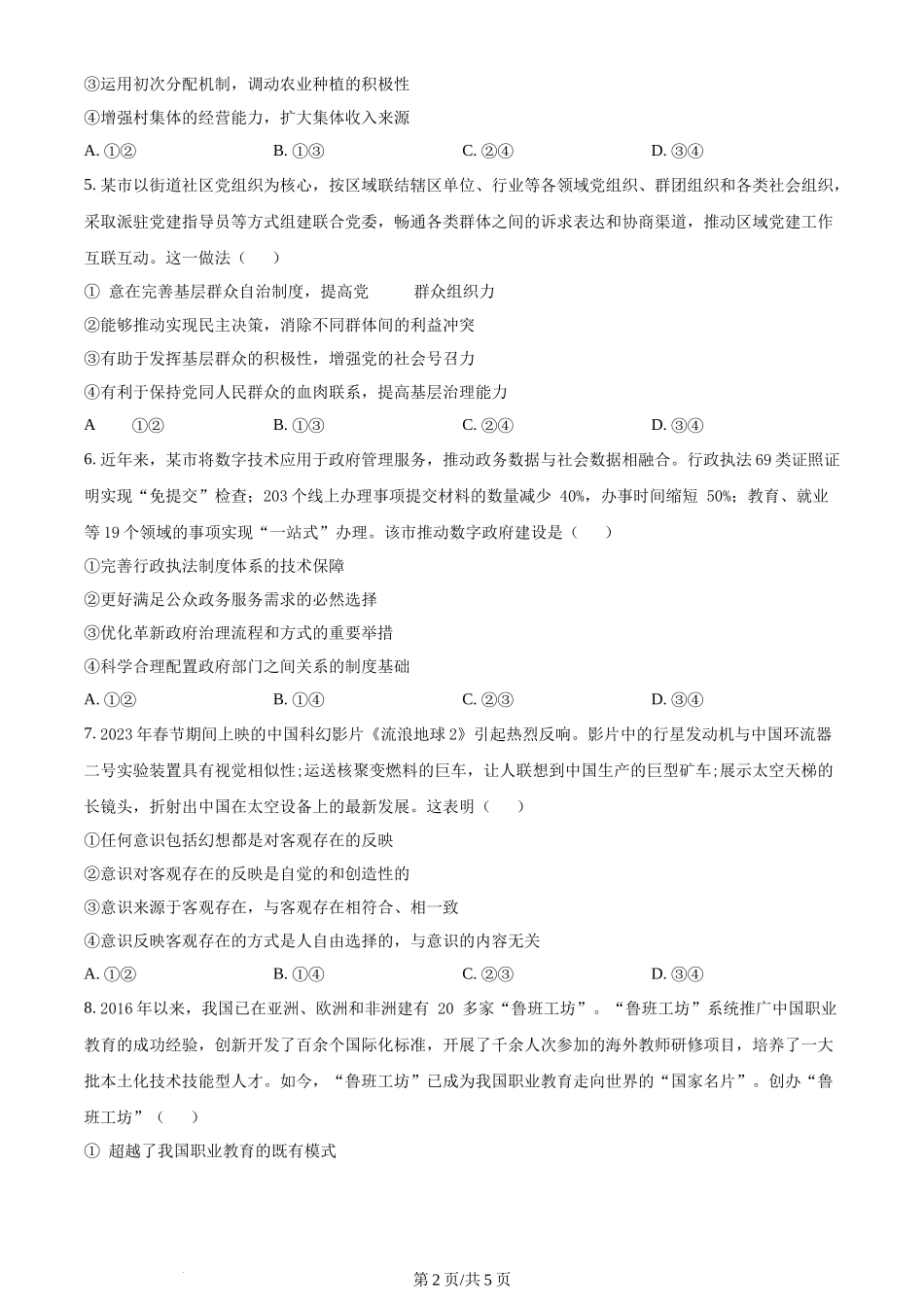 2024年高考政治试卷(新课标)(空白卷)_第2页