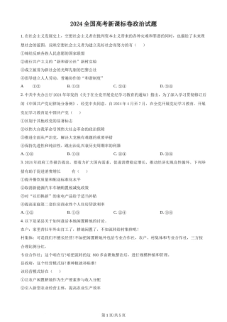 2024年高考政治试卷（新课标）（空白卷）
