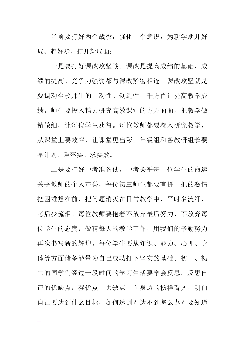 XX年春季开学国旗下讲话稿_1[推荐]_第2页