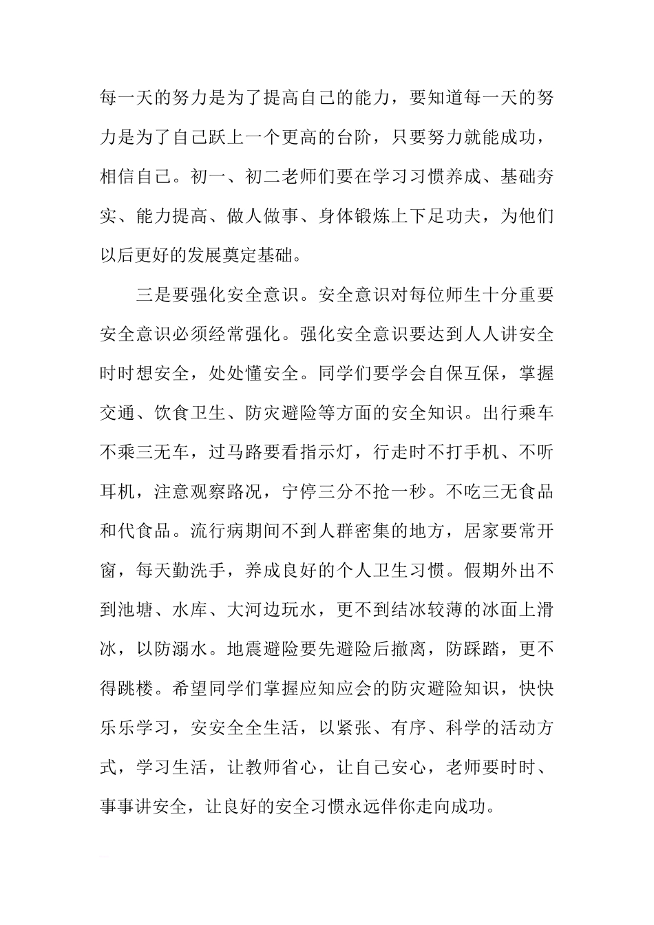 XX年春季开学国旗下讲话稿_1[推荐]_第3页