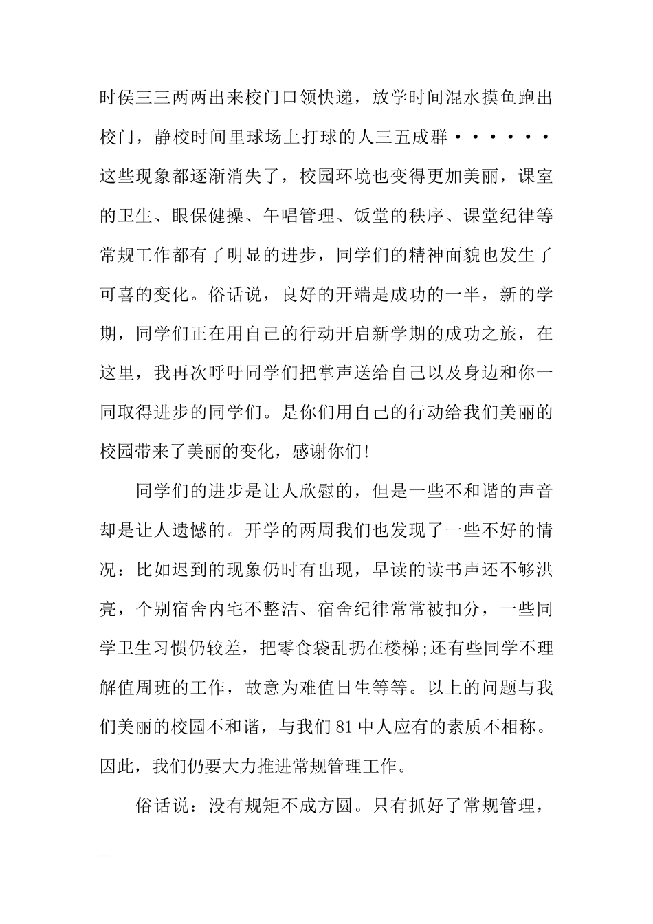 XX年春季开学国旗下讲话稿大全[推荐]_第2页