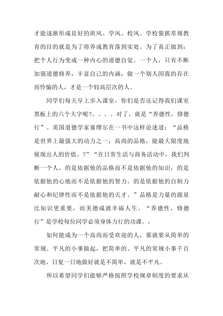 XX年春季开学国旗下讲话稿大全[推荐]_第3页