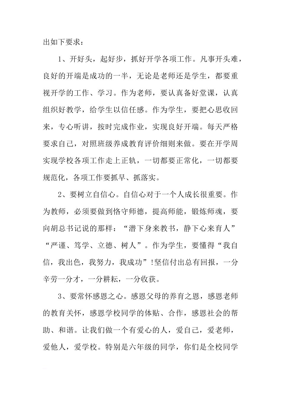 XX年春季开学周国旗下讲话稿[推荐]_第2页