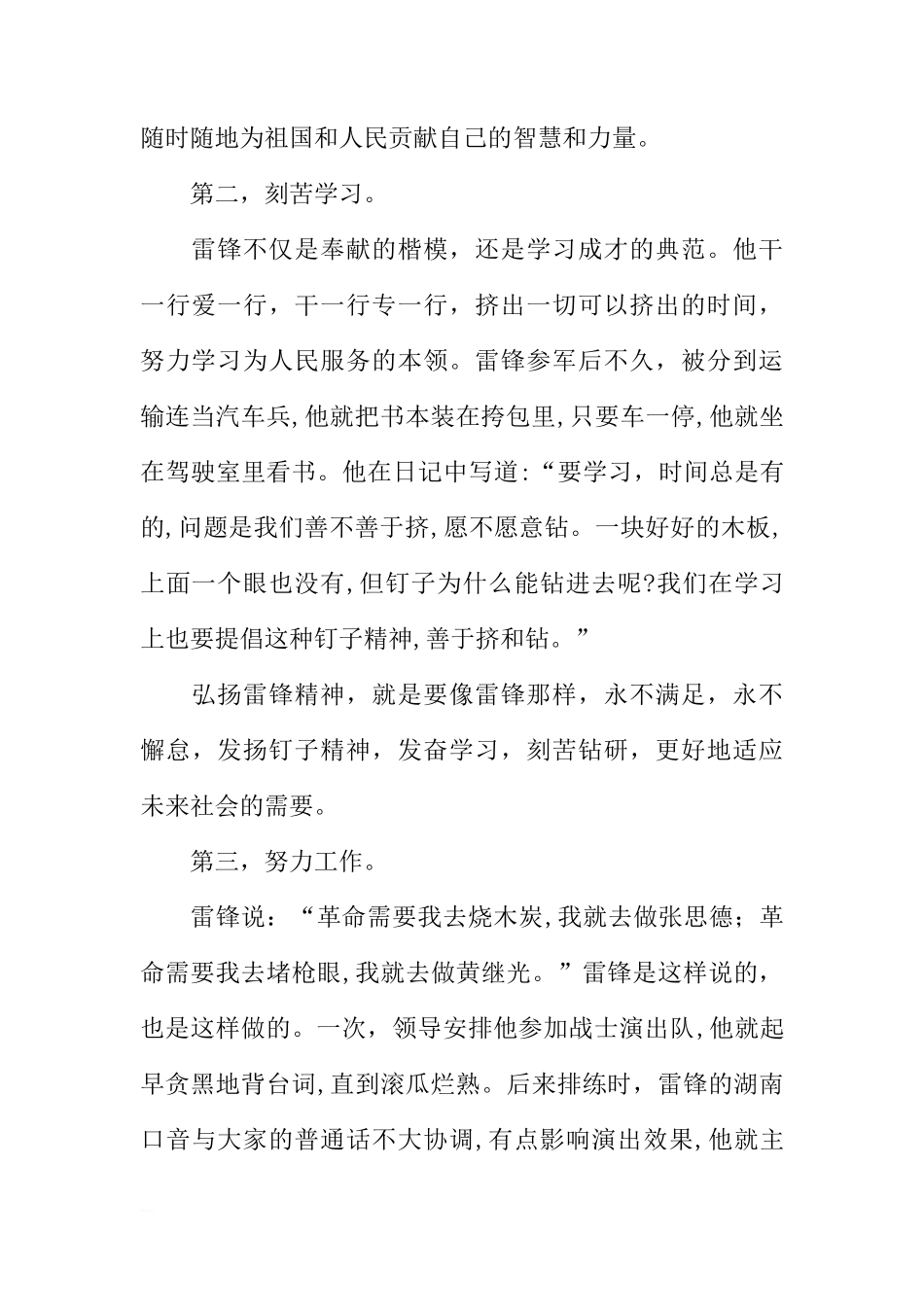 XX年春季期第二学期3月份国旗下讲话[推荐]_第2页