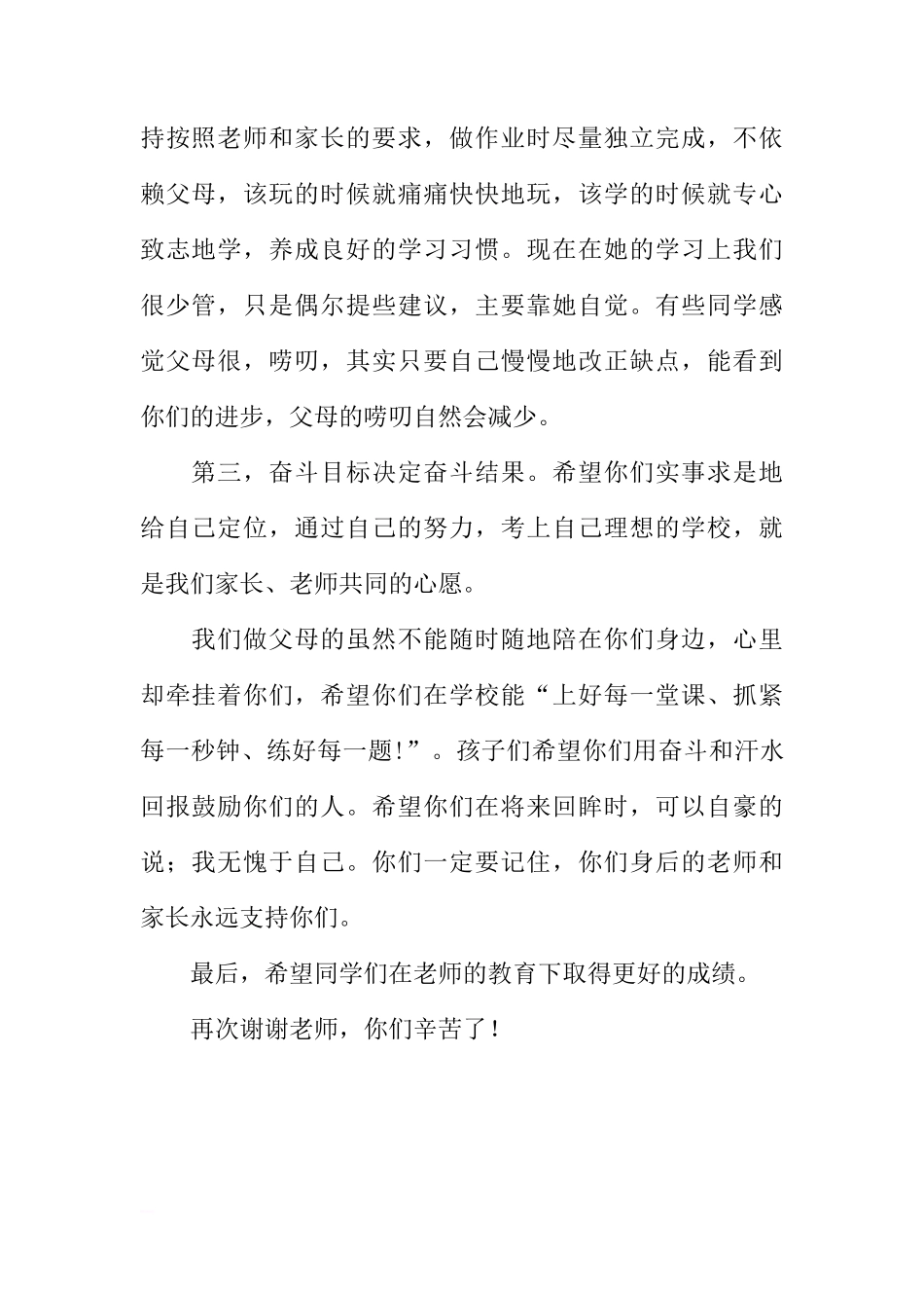 XX年春季期第一周家长国旗下讲话稿[推荐]_第2页