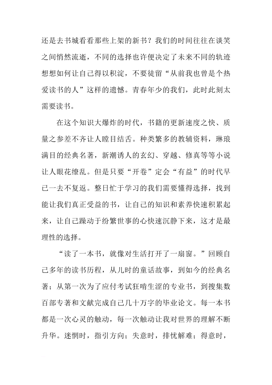 XX年春季期国旗下讲话：悦读[推荐]_第2页