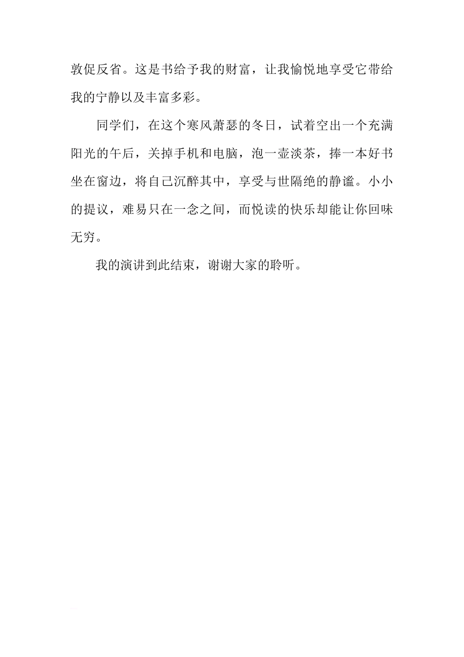 XX年春季期国旗下讲话：悦读[推荐]_第3页
