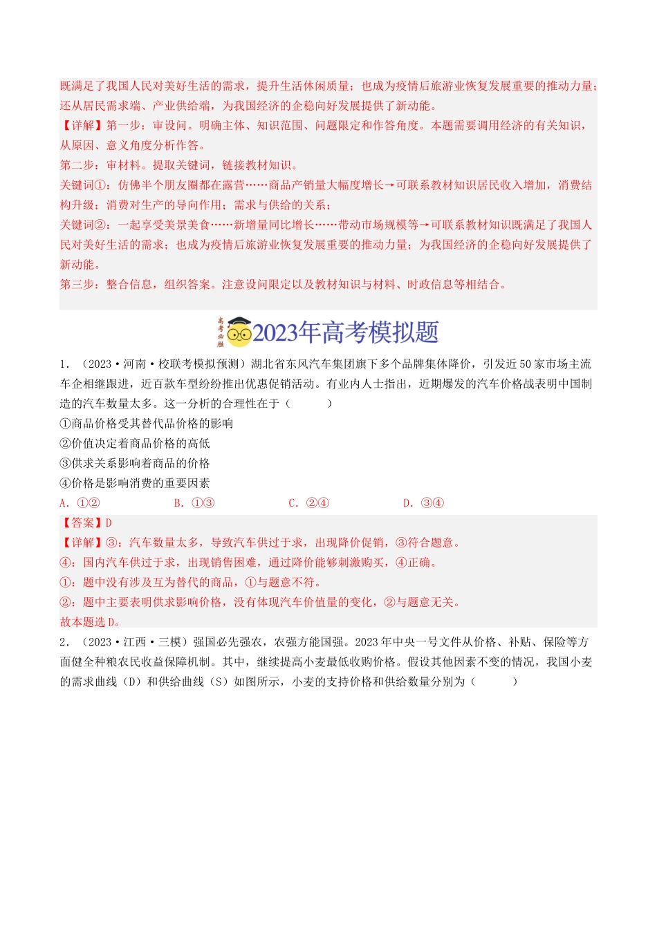 专题01 生活与消费-2023年高考真题和模拟题政治分项汇编（解析版）_第3页