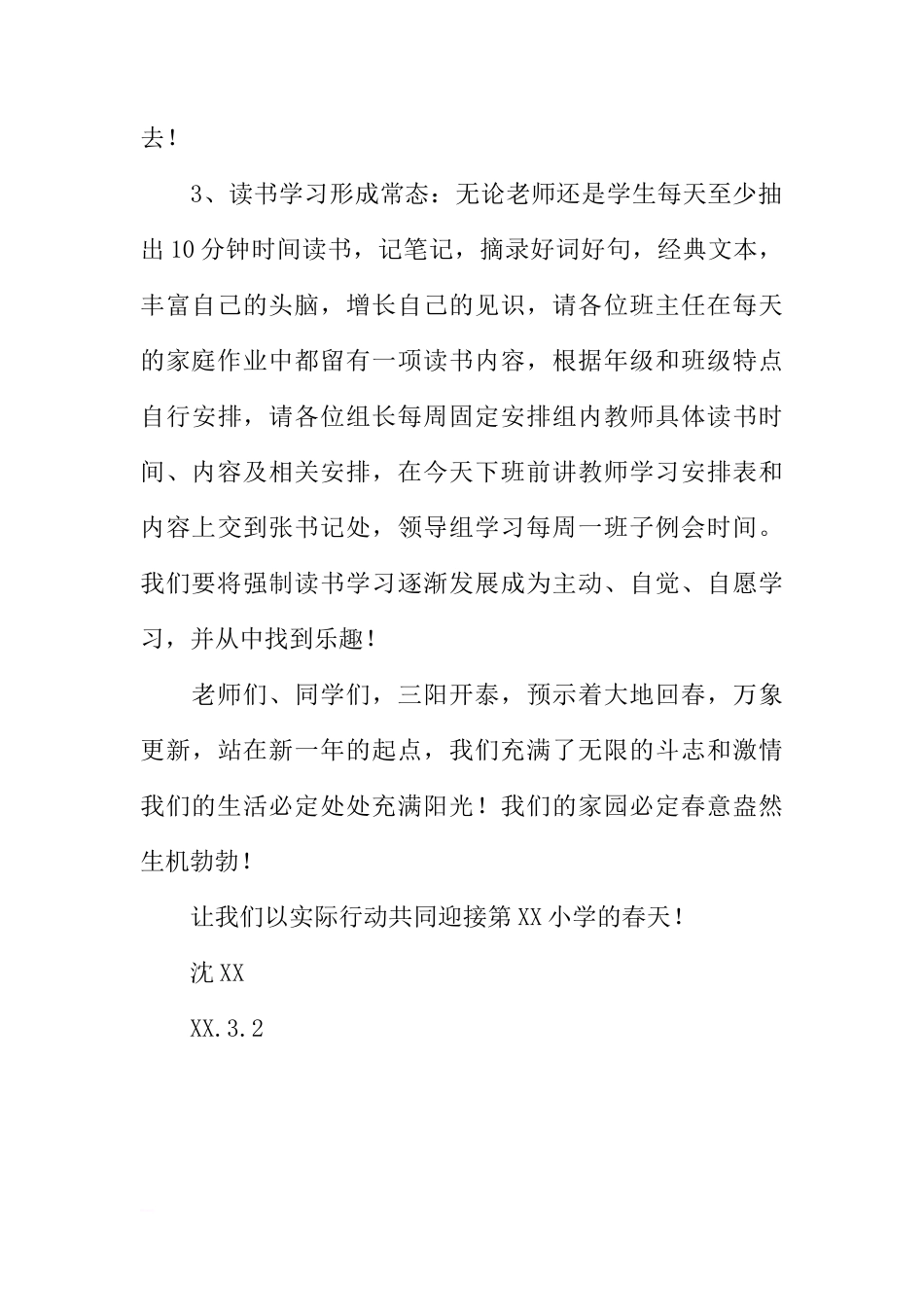 XX年春季期开学初校长国旗下讲话稿[推荐]_第2页