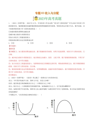 专题03 收入与分配-2023年高考真题和模拟题政治分项汇编（解析版）