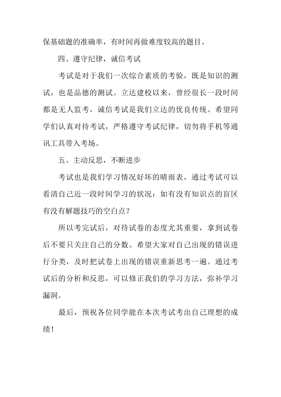 XX年春季期中考试动员国旗下讲话稿[推荐]_第3页