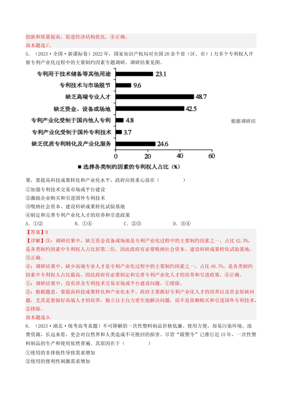 专题04 发展社会主义市场经济-2023年高考真题和模拟题政治分项汇编（解析版）_第3页