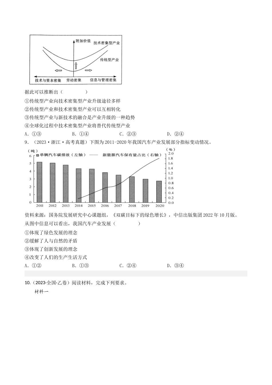 专题04 发展社会主义市场经济-2023年高考真题和模拟题政治分项汇编（原卷版）_第3页