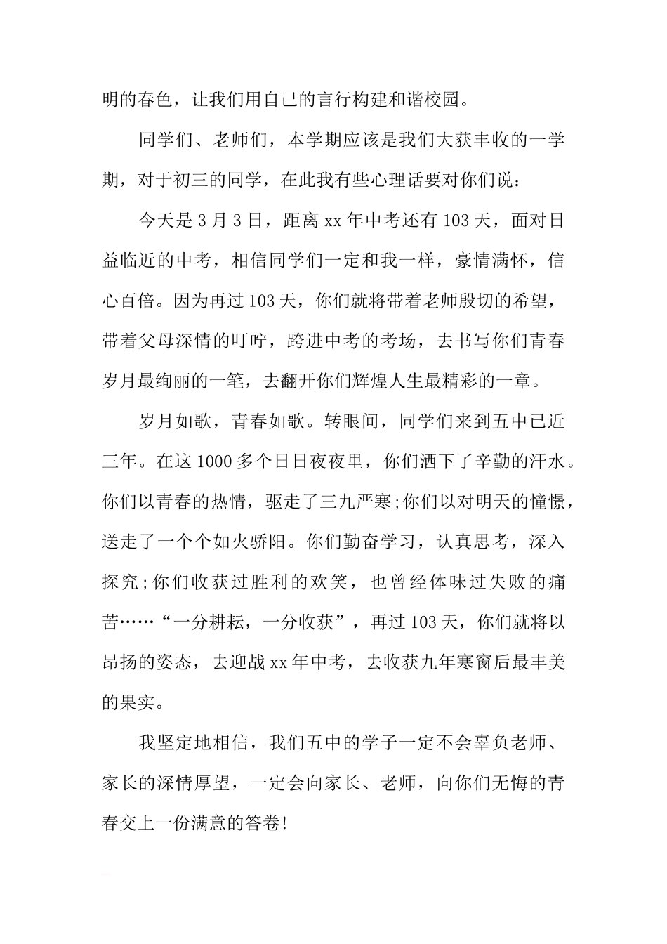XX年春季校长开学国旗下讲话稿[推荐]_第2页