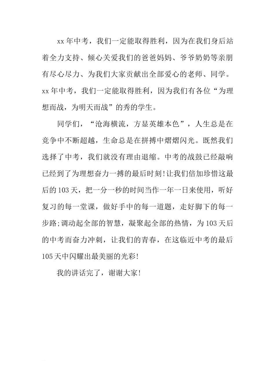 XX年春季校长开学国旗下讲话稿[推荐]_第3页