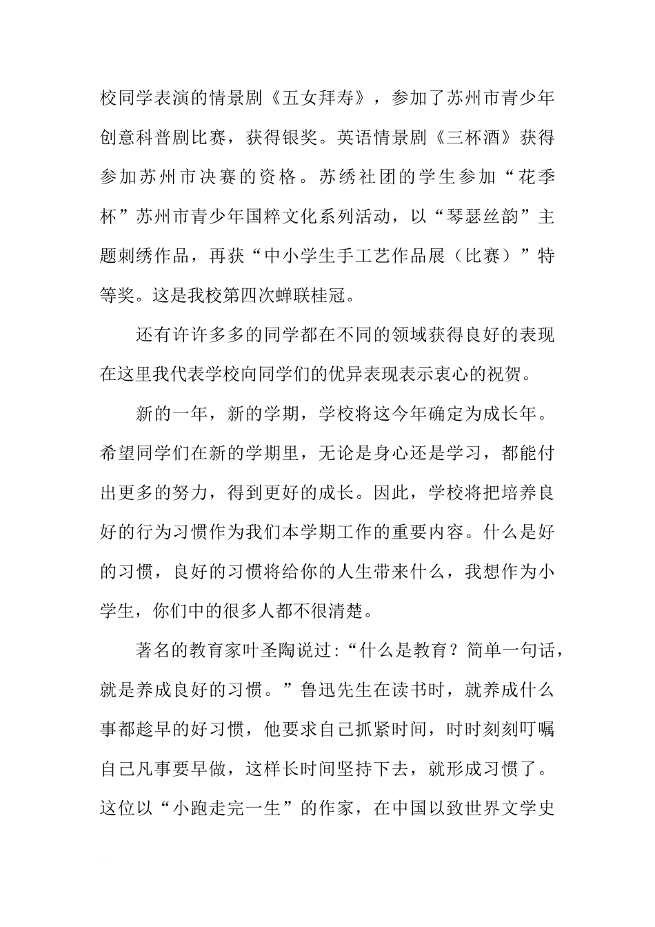 XX年春季新学期国旗下讲话稿[推荐]_第2页