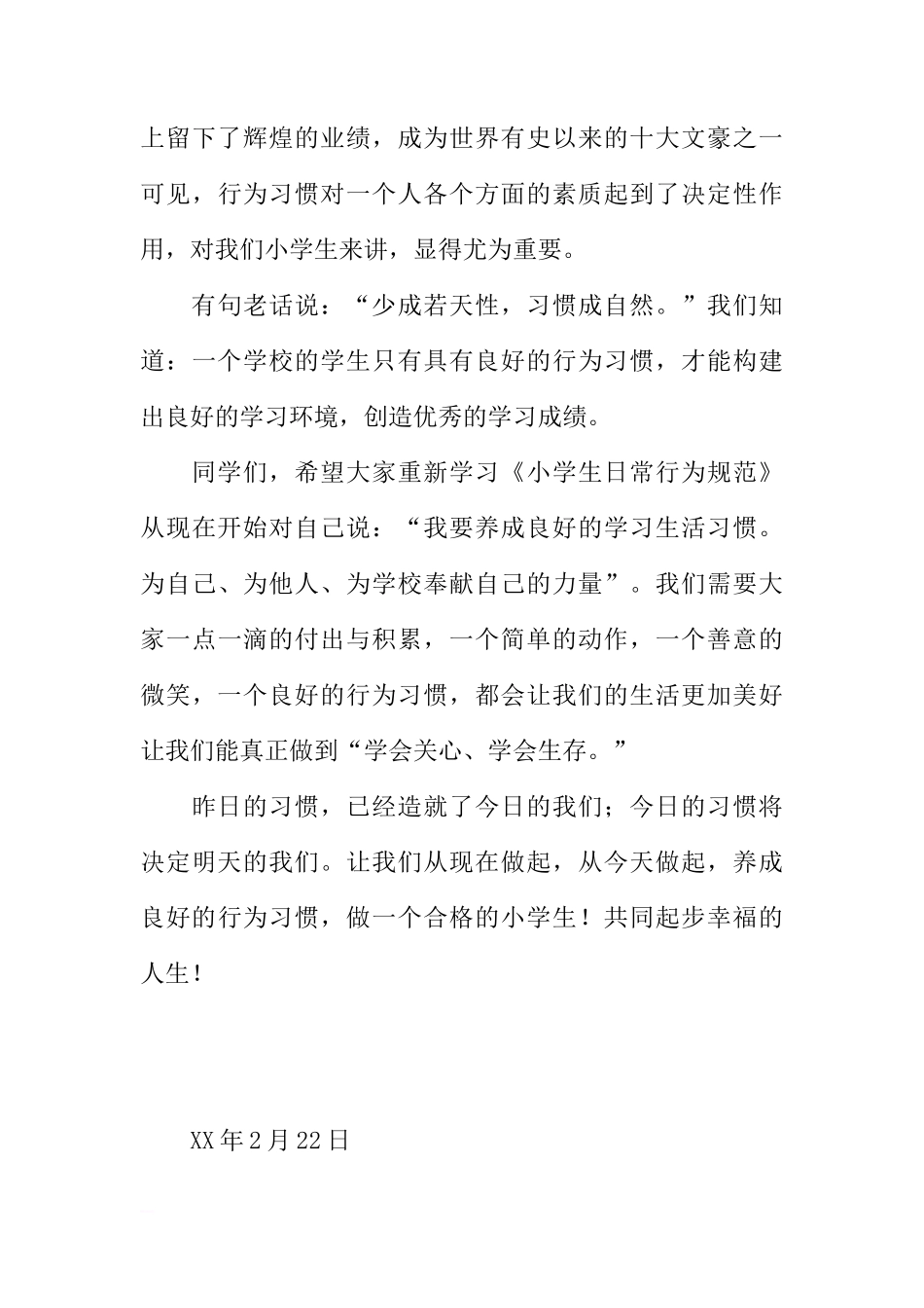 XX年春季新学期国旗下讲话稿[推荐]_第3页