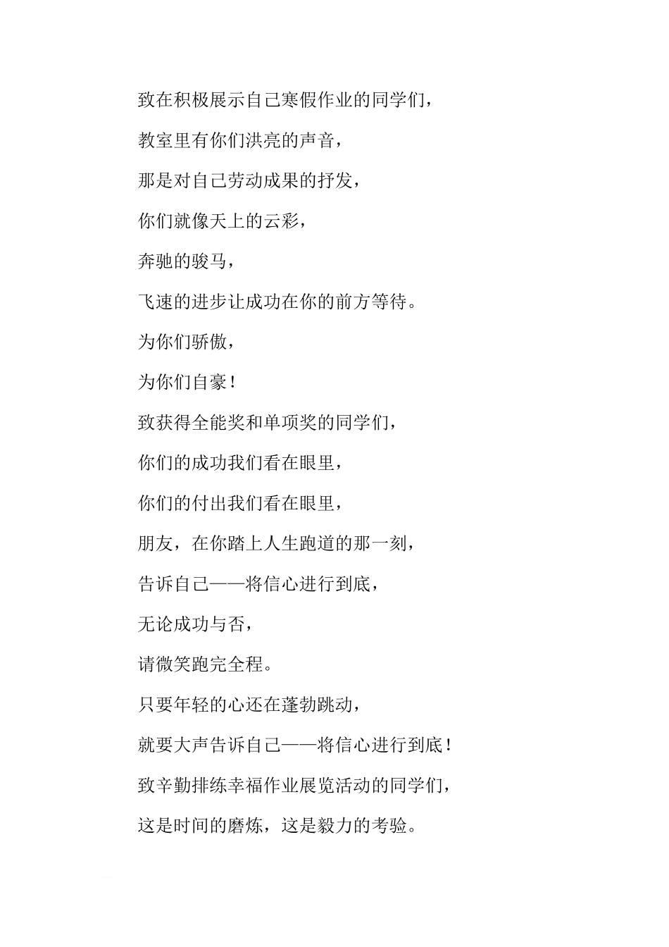 XX年春季学期第二周国旗下讲话稿：开学寄语[推荐]_第2页