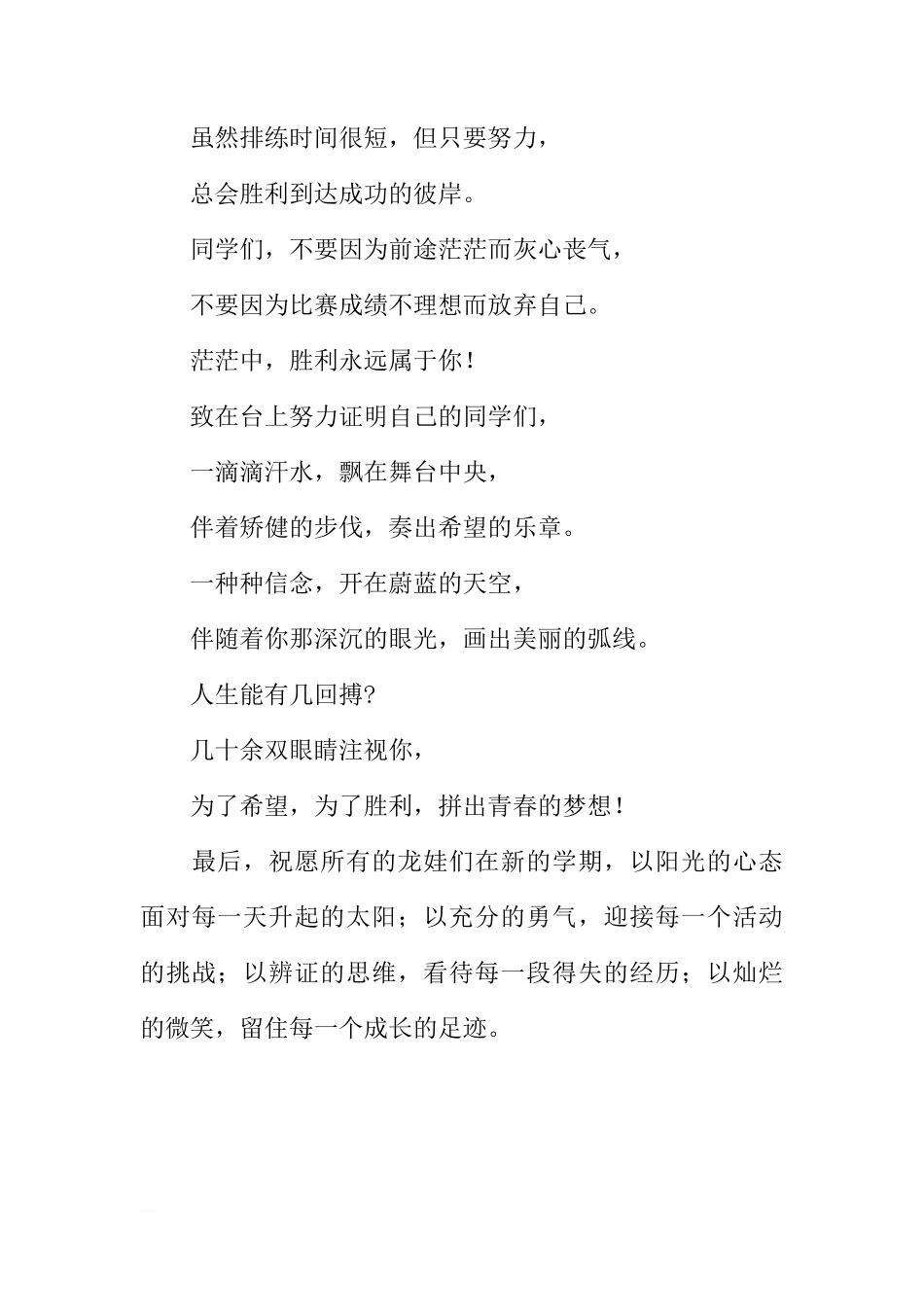 XX年春季学期第二周国旗下讲话稿：开学寄语[推荐]_第3页