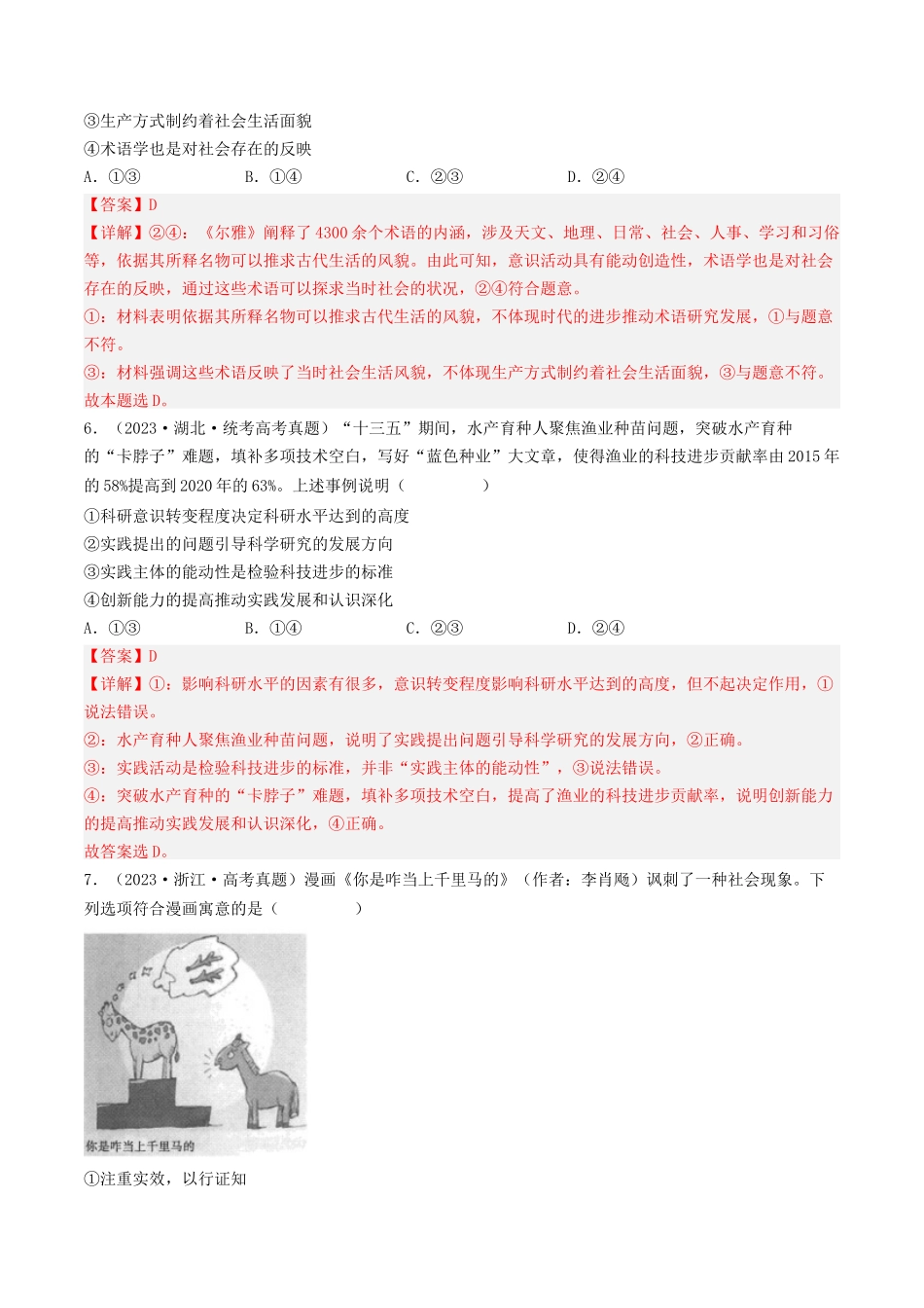 专题13 哲学与唯物论、认识论-2023年高考真题和模拟题政治分项汇编（解析版）_第3页