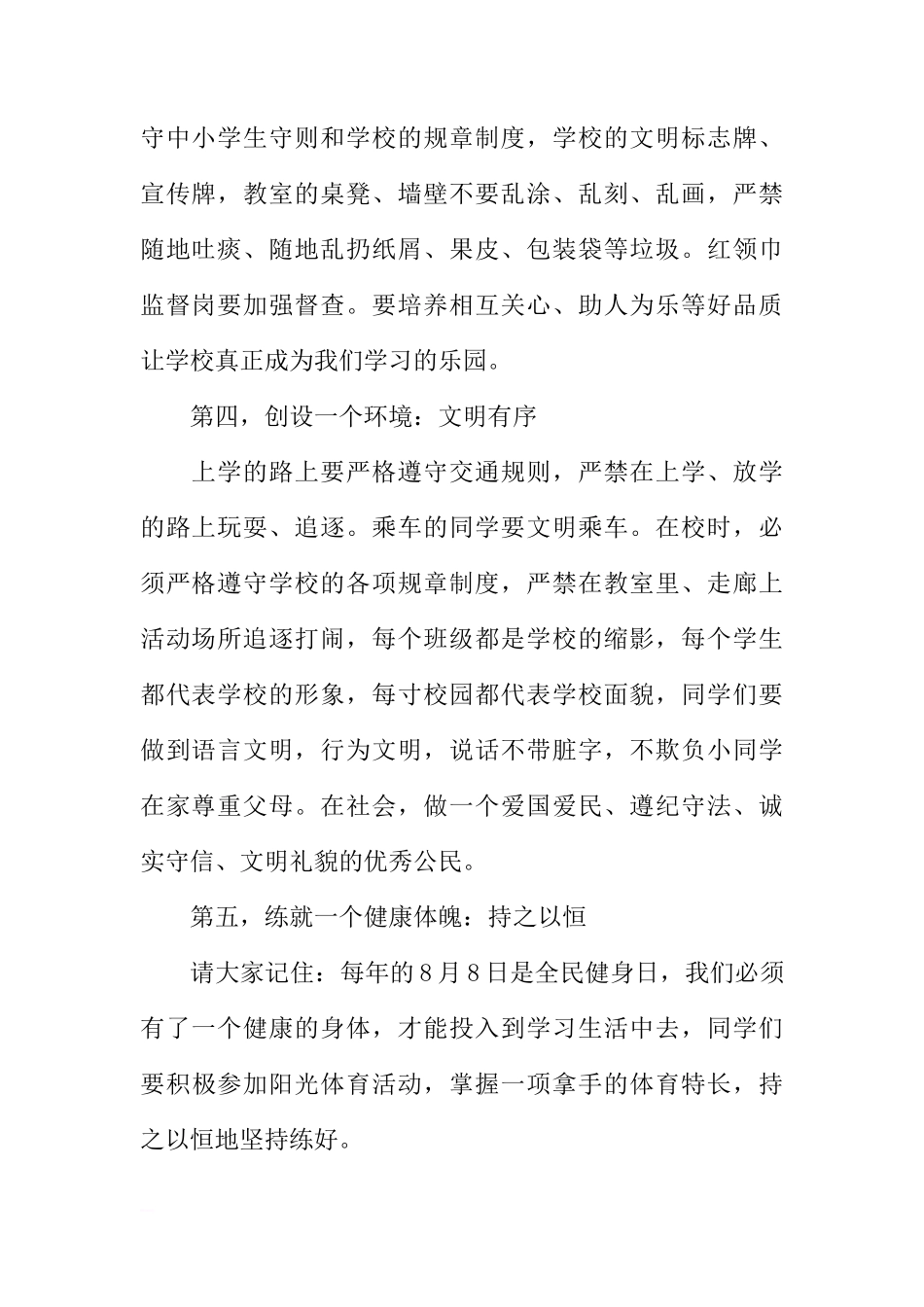 XX年春季学期国旗下讲话稿：新学期新希望[推荐]_第2页
