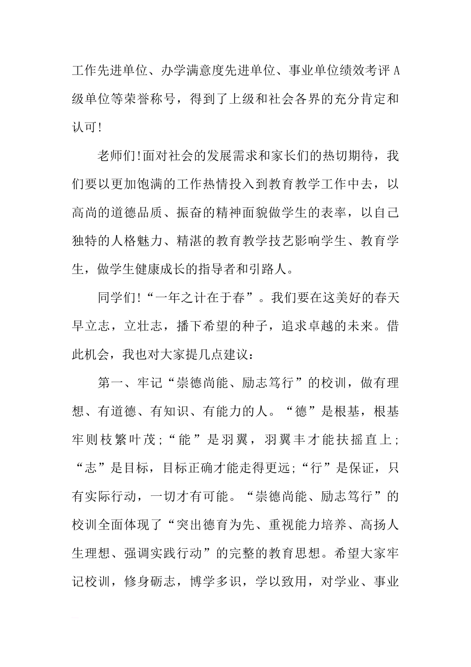 XX年春季学期开学第一周国旗下讲话稿[推荐]_第2页