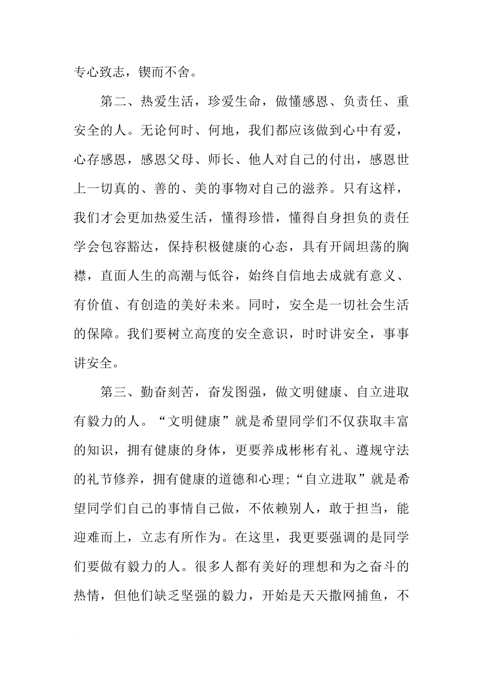 XX年春季学期开学第一周国旗下讲话稿[推荐]_第3页