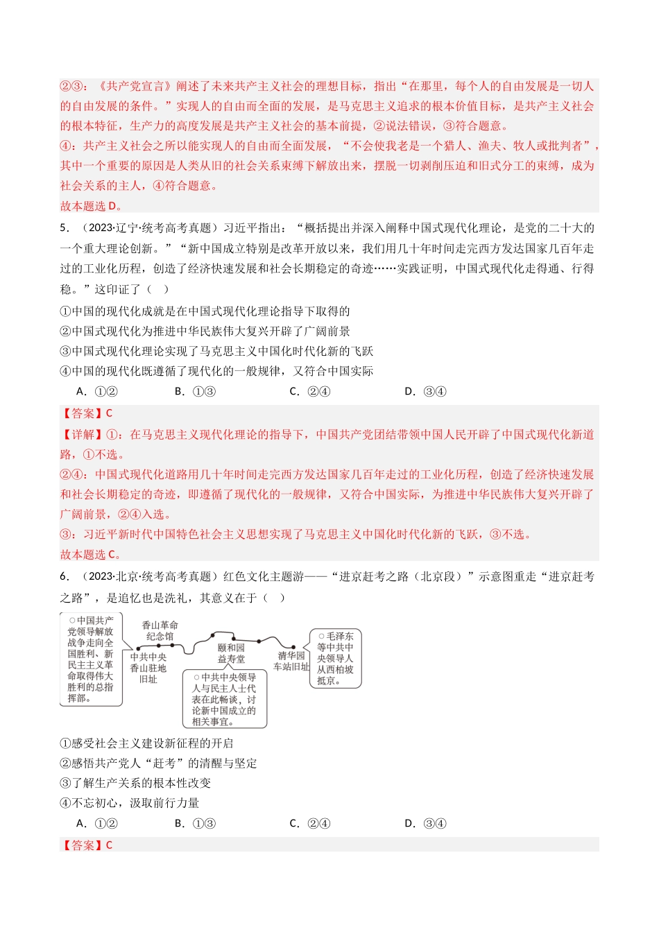 专题01 中国特色社会主义-2023年高考真题和模拟题政治分项汇编（解析版）_第3页