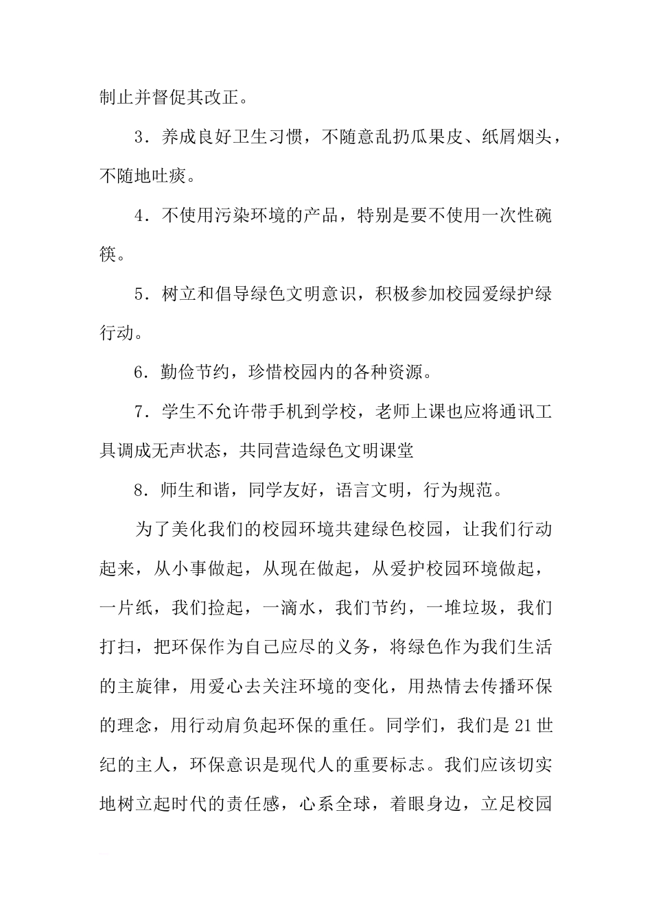 XX年春开学第四周国旗下讲话：创建绿色校园[推荐]_第2页